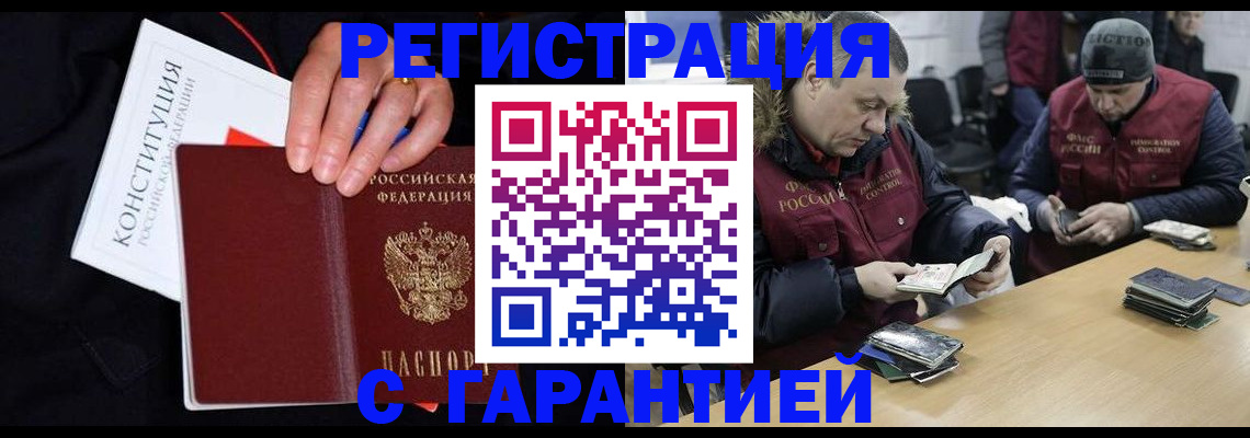 временная регистрация недорого в Алексеевке